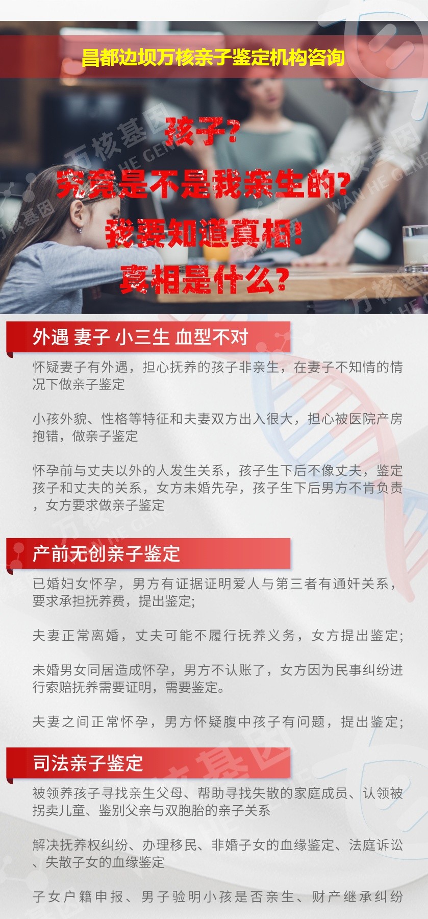 昌都边坝正规亲子鉴定中心鉴定介绍